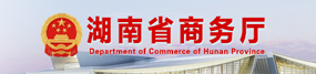 省商务厅