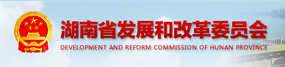 省发改委