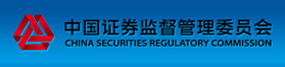 中国证券监督管理委员会