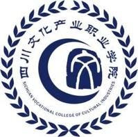 四川文化產(chǎn)業(yè)職業(yè)學院